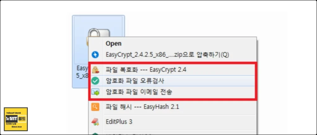 EZC 파일 복호화 암호해제 EasyCrypt 압축 데이터보안 설정 2