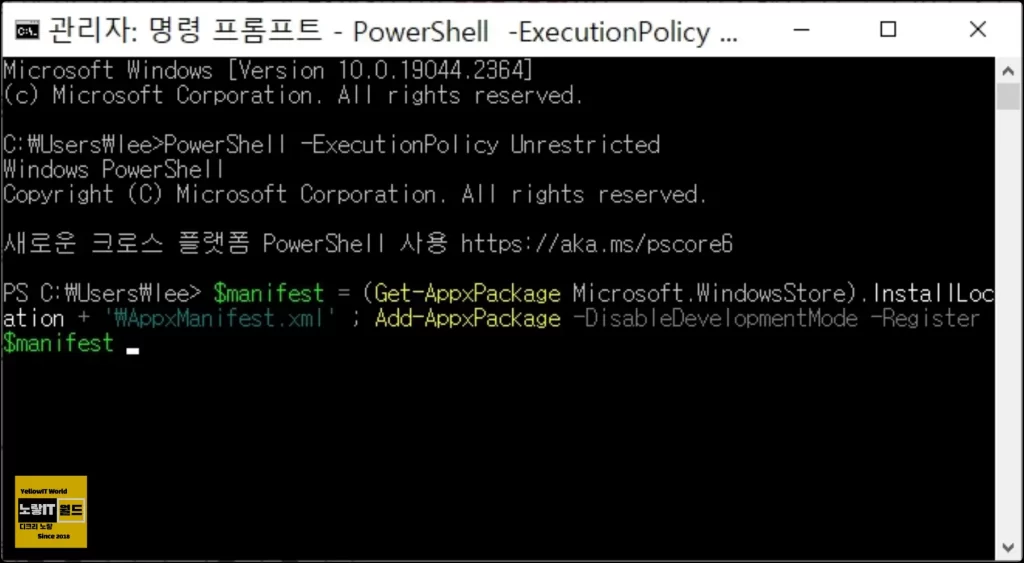 윈도우10 마이크로소프트 스토어 삭제 및 설치 오류 9