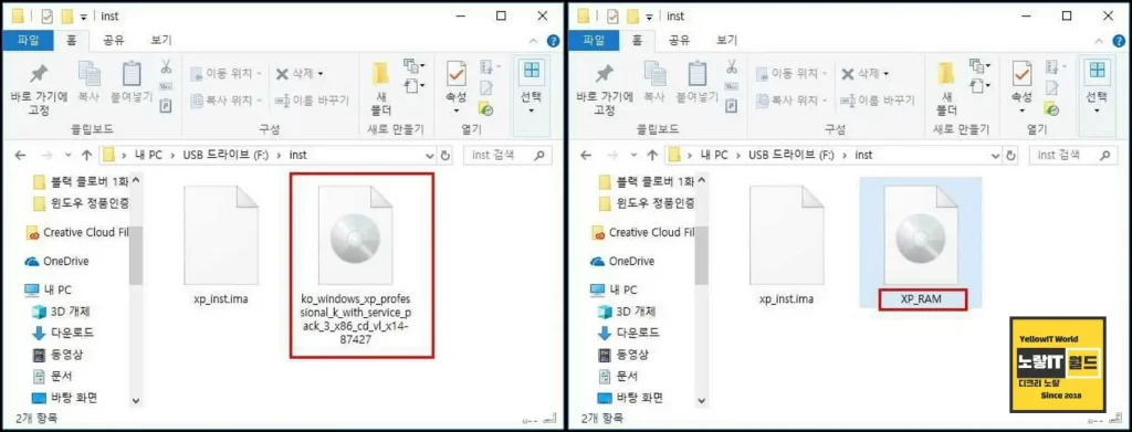 윈도우XP USB 부팅디스크 설치 및 인증 XPSetupISO 4