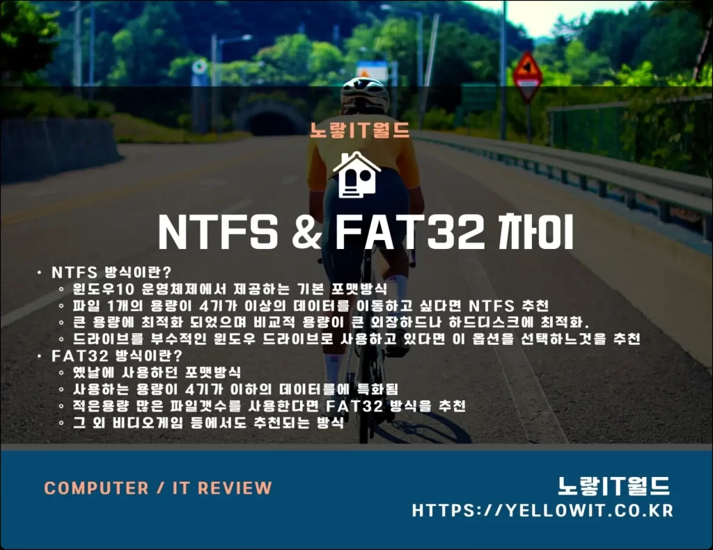 파티션 포맷 종류 ntfs fat32 차이점 특징