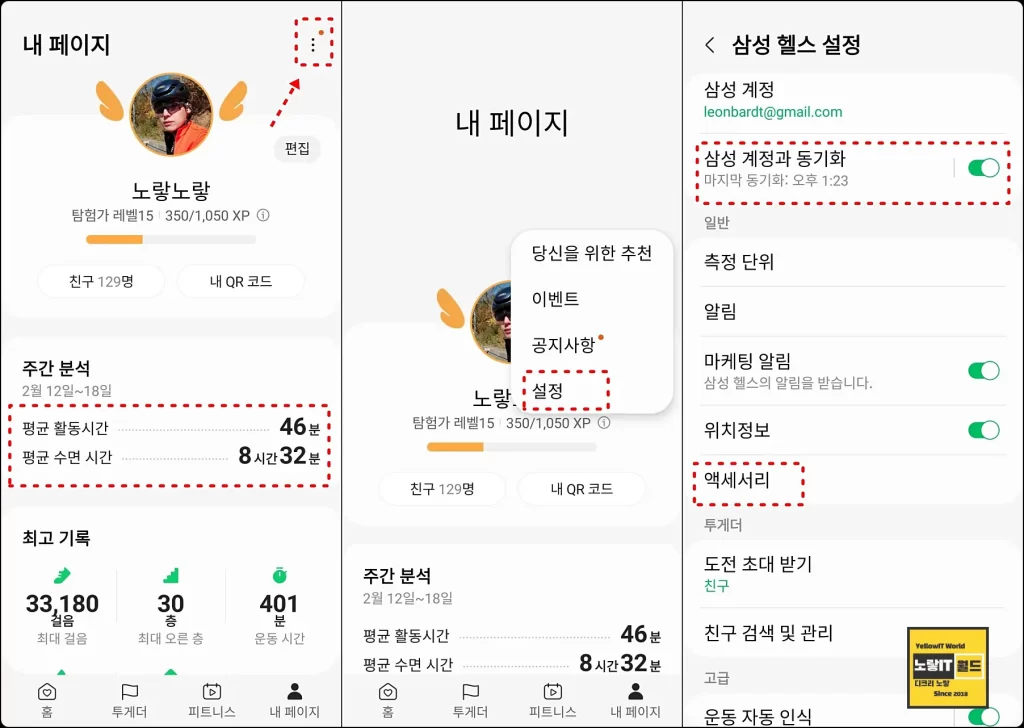 갤럭시워치 구글 피트니스 연동 스트라바 동기화 3