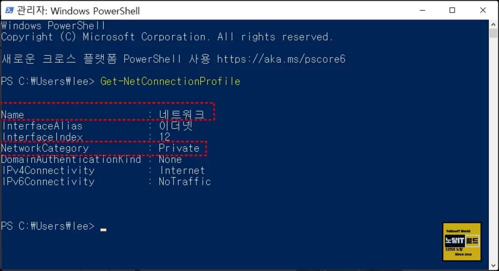 윈도우11 네트워크 프로필 변경 3가지 종류 및 설정 6