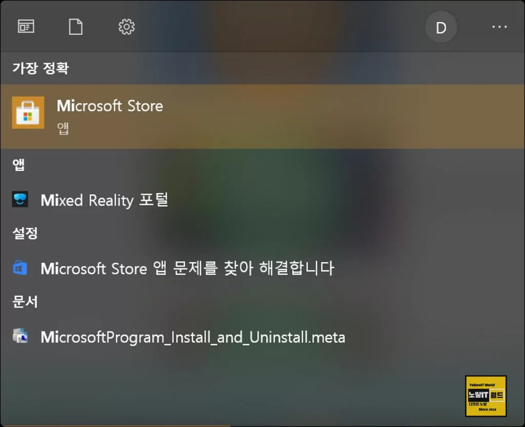 윈도우11 스티커노트 업데이트 및 초기화 삭제 후 설치