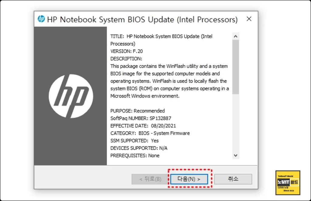 HP노트북 바이오스 업데이트 설치 – Bios Update 23
