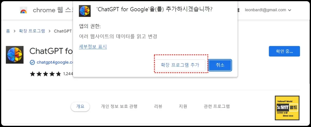챗지피티 ChatGPT 설치없이 구글크롬 검색 질문방법 9