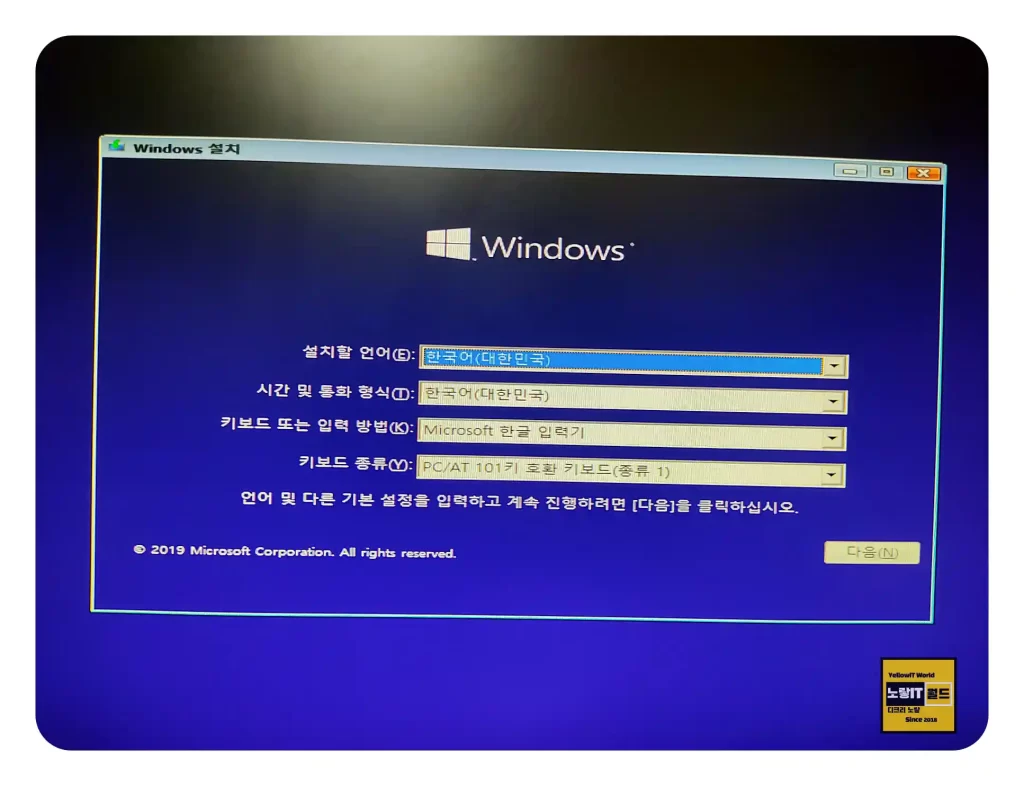 LG그램 프리도스 노트북 윈도우11 USB 부팅 및 설치 13
