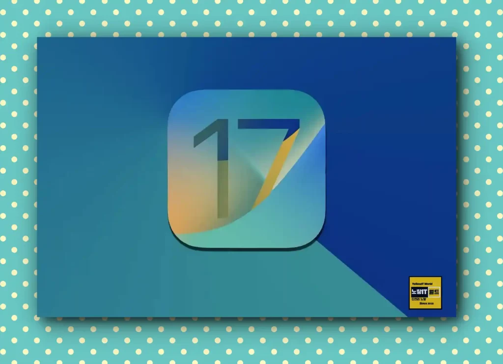 애플 iOS17 출시 새로워진 기능 및 추천기능