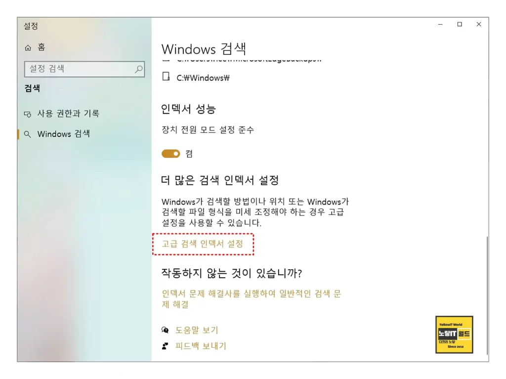 윈도우11 검색 색인느림 인덱싱 옵션설정 3