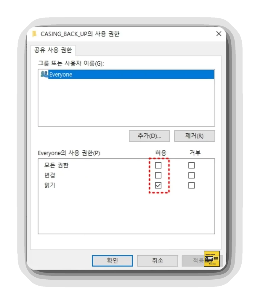 윈도우11 공유폴더 네트워크 공유 읽기쓰기 모든권한 설정 5