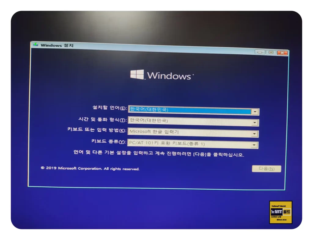 윈도우11 설치 클린설치 1