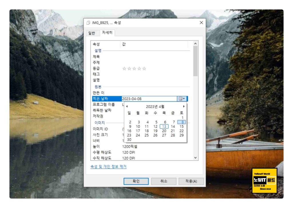 윈도우11 파일 사진 메타정보 날짜 시간변경방법 9