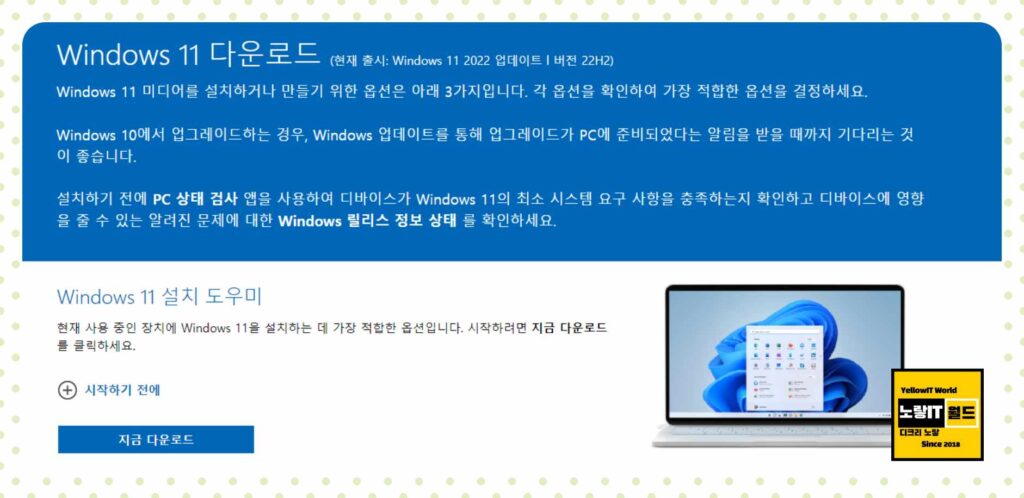 맥북 부트캠프 윈도우11 다운로드 및 설치 실패 오류 8