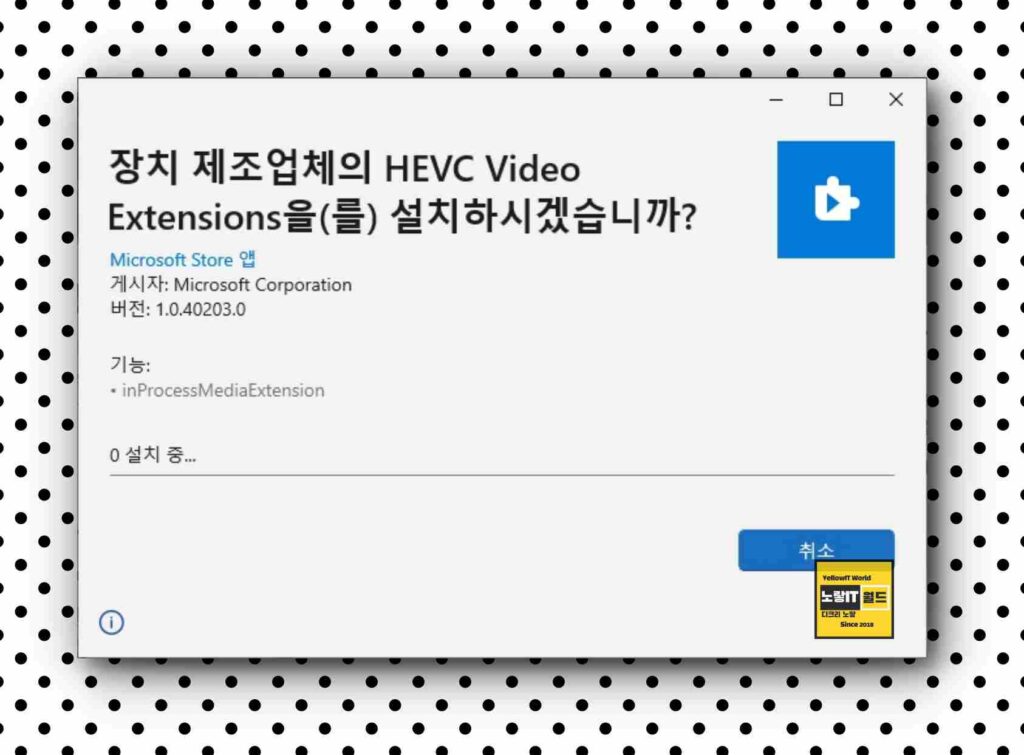윈도우11 HEVC VIDEO EXTENSION H265 코덱설치 10