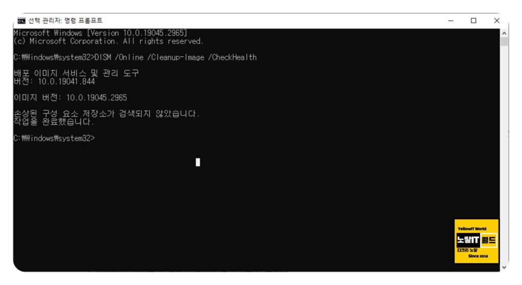 윈도우11 업데이트 복구 0x80242016 오류 해결방법 8