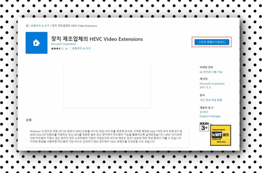 장치 제조업체의 HEVC Video Extensions