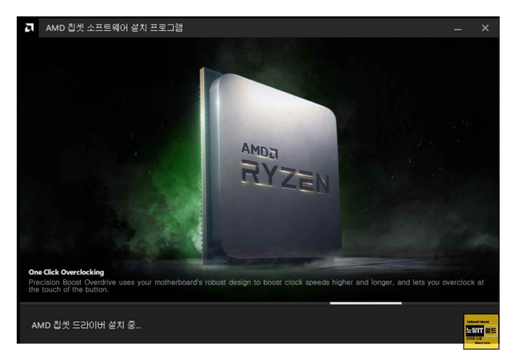 AMD 라이젠 CPU 메인보드 칩셋 다운로드 및 설치 업데이트 6