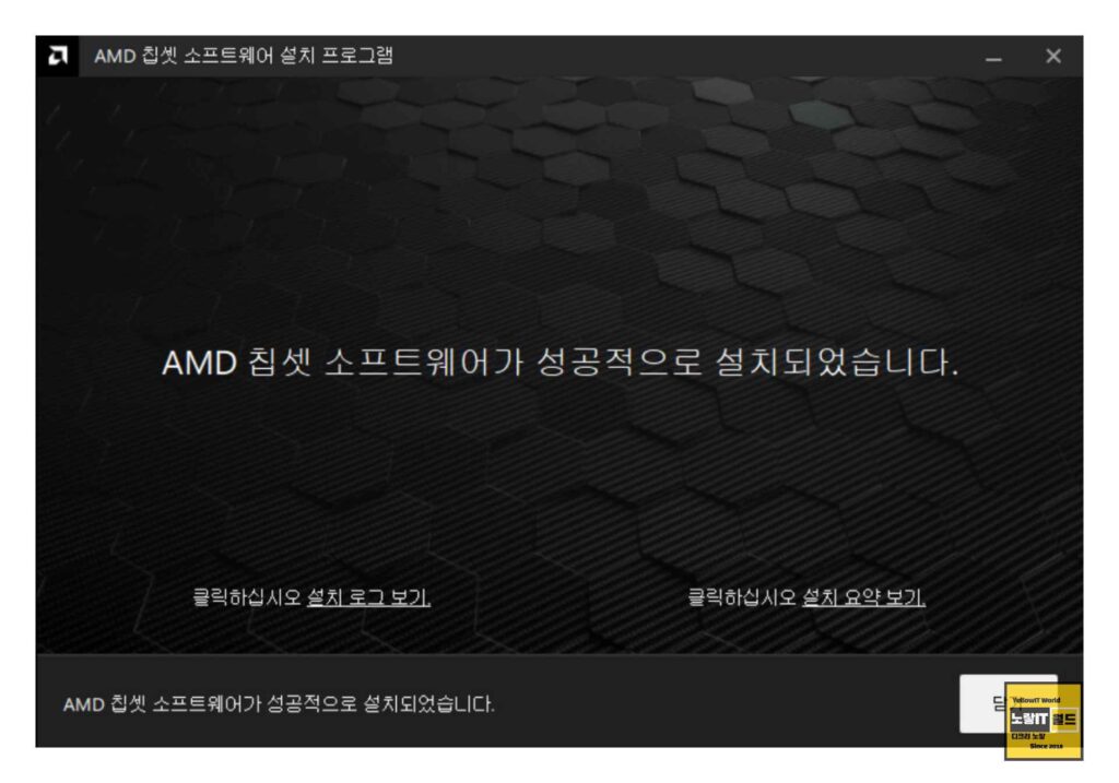 AMD 라이젠 CPU 메인보드 칩셋 다운로드 및 설치 업데이트 7