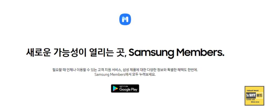 삼성 멤버스 앱