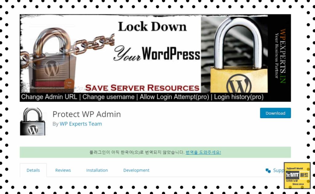 워드프레스 Protect WP Admin