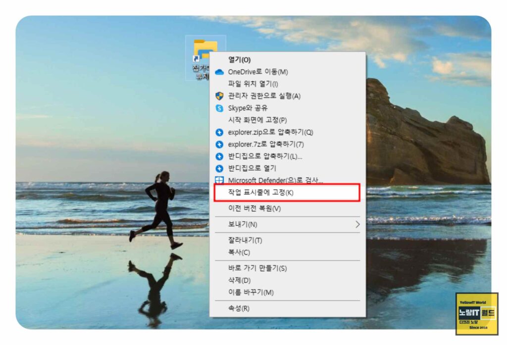 윈도우10 바탕화면 휴지통 아이콘 활성화 및 작업표시줄 고정 8 1
