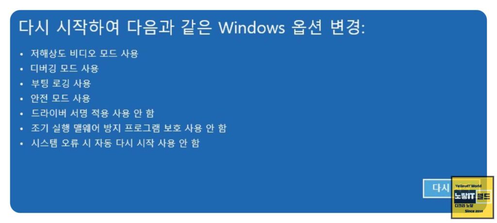 윈도우11 복구모드 진입 후 안전모드 부팅 및 초기화 12