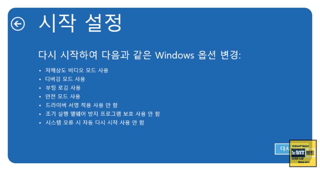 윈도우11 복구모드 진입 후 안전모드 부팅 및 초기화 3
