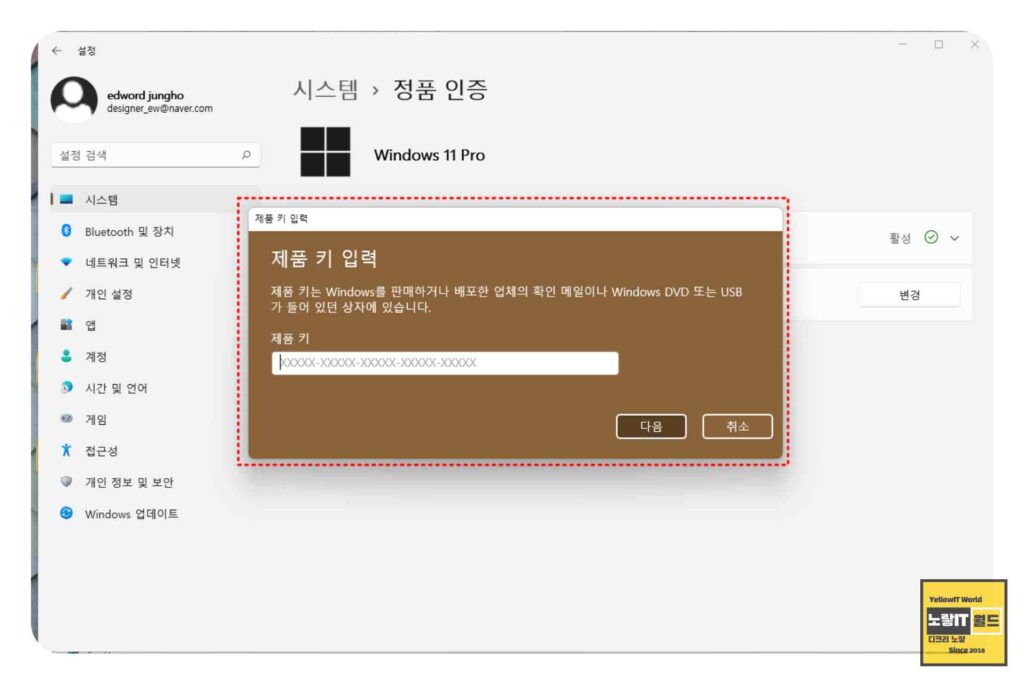 윈도우11 제품키로 윈도우10 이하 운영체제 정품인증 가능 업그레이드 5
