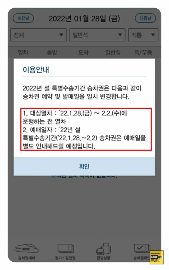 2023년 추석 기차표 예매 KTX SRT 예약일정 및 취소 위약금 1
