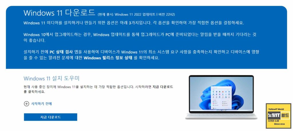 마이크로소프트 윈도우11 다운로드 및 설치 1