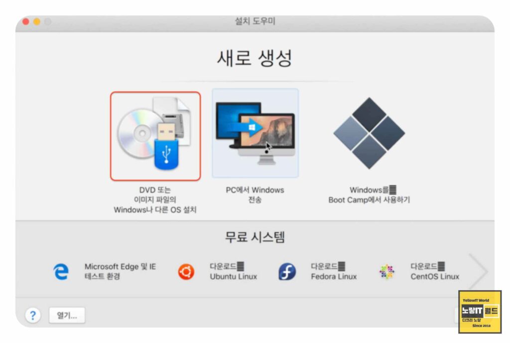 맥북에서 윈도우11 설치 방법 패러럴즈 라이센스 가격 5