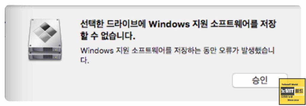 부트캠프 설치실패 Windows 설치파일을 복사하는 동안 오류가 발생했습니다