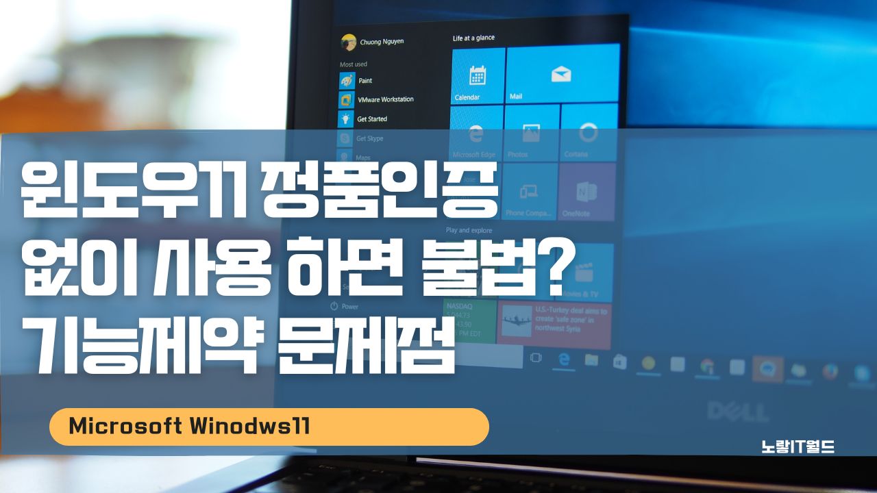 윈도우11 정품인증 없이 사용 하면 불법 기능제약 문제점