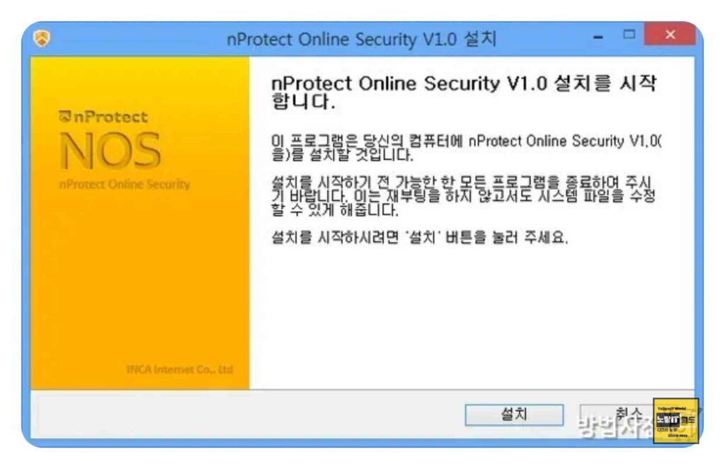nProtect Online Security 설치