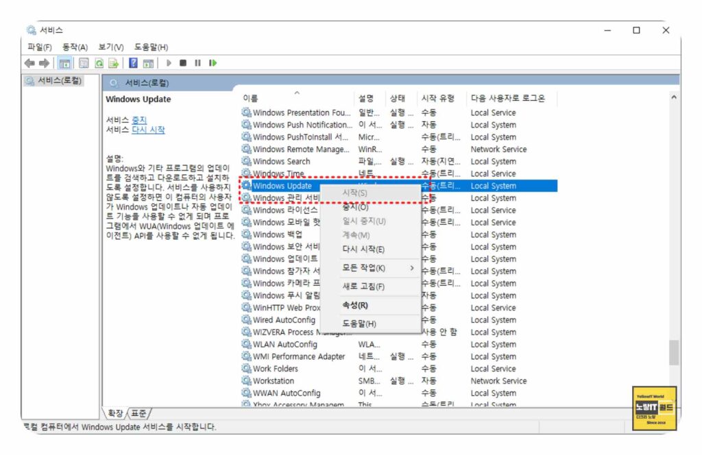윈도우 11 업데이트 오류 0x80248007 해결 방법 6
