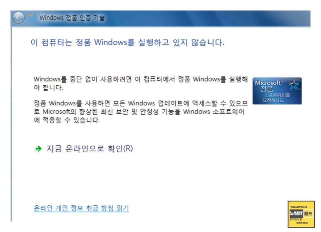 윈도우7 정품인증 풀림 이 컴퓨터는 정품 Windows를 실행하고 있지 않습니다