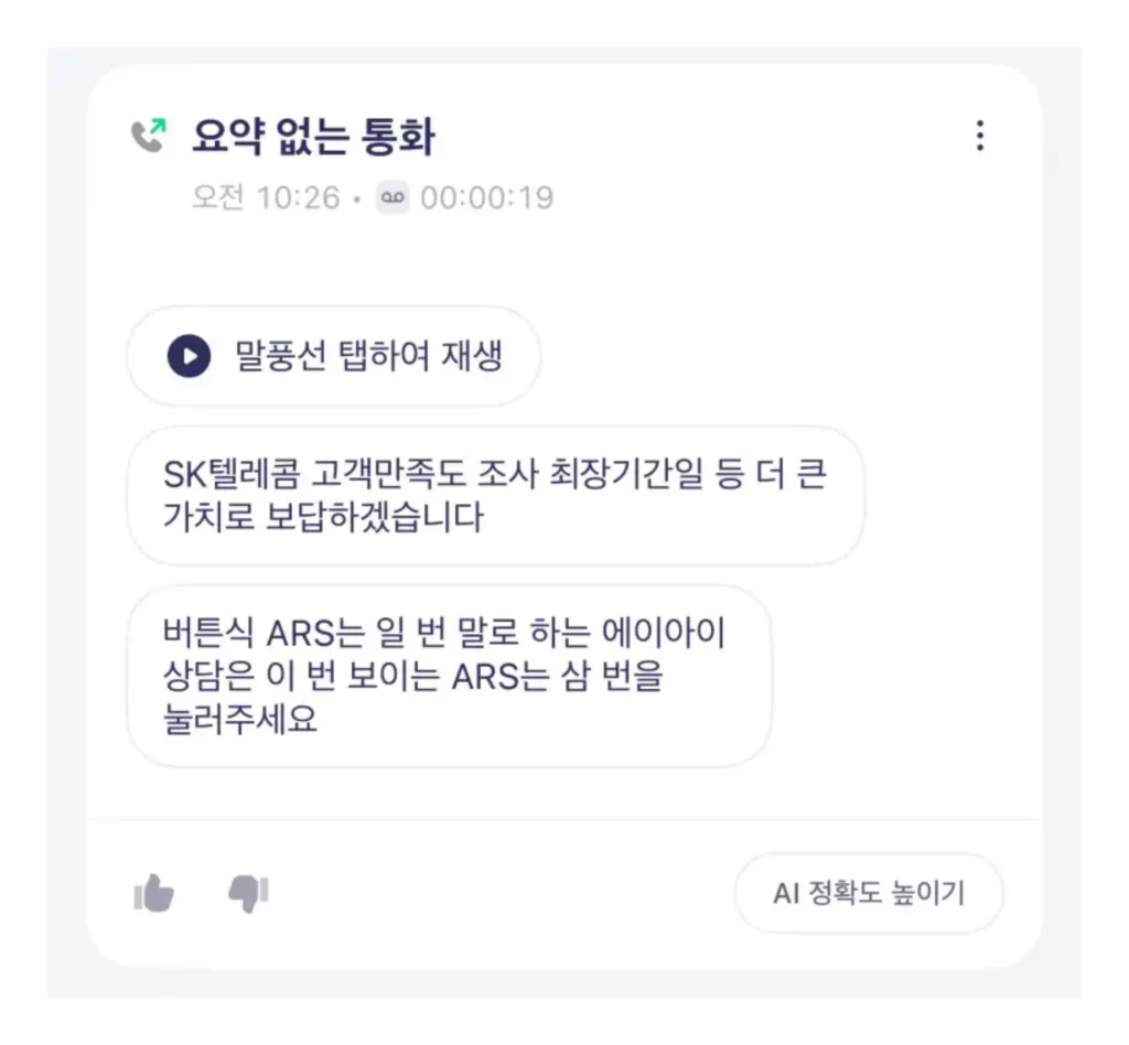 아이폰 전화통화 무료녹음 앱 에이닷 SKT 출시 1