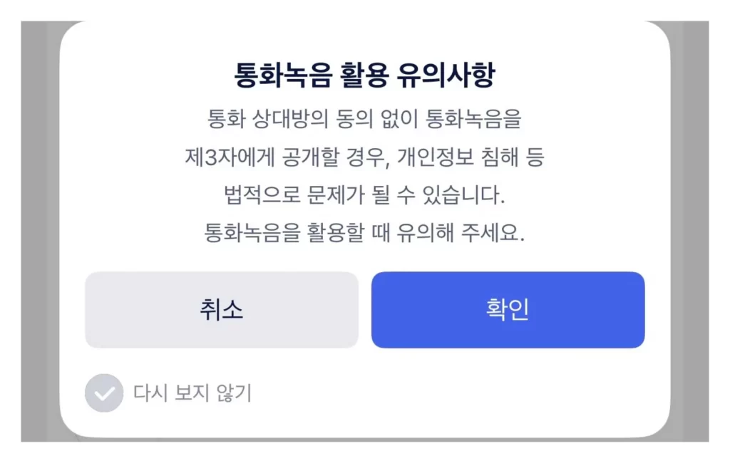 아이폰 전화통화 무료녹음 앱 에이닷 SKT 출시 8