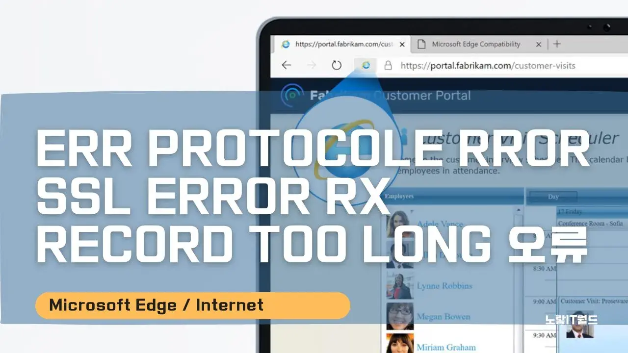 ERR SSL PROTOCOL ERROR 및 SSL ERROR RX RECORD TOO LONG 오류