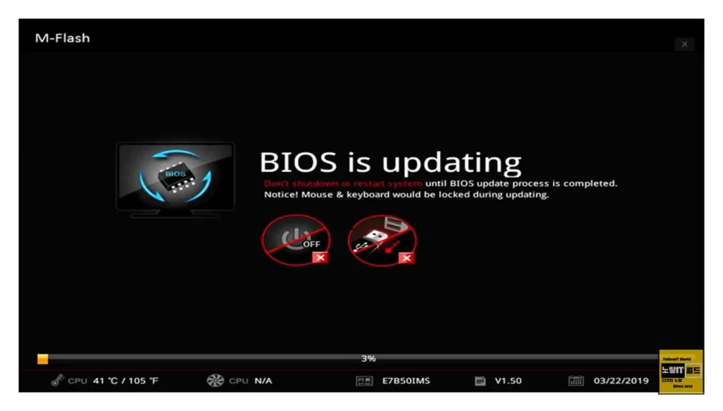 MSI 바이오스 업데이트 부팅 Bios Update