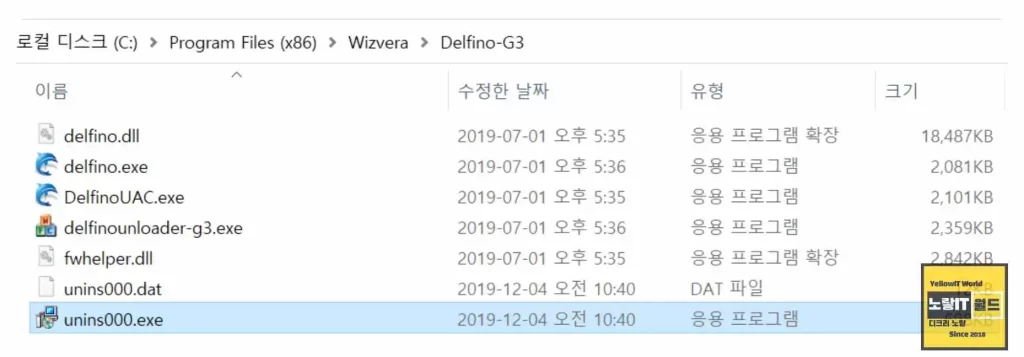 WIZVERA Delfino Handler 정체 삭제 및 부팅 시 차단 7