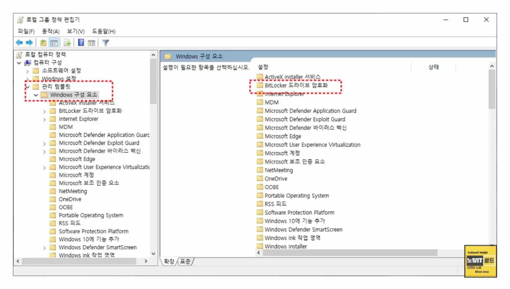 윈도우11 보안설정 비트로커 Tpm 없이 활성화 개인정보 보호 8