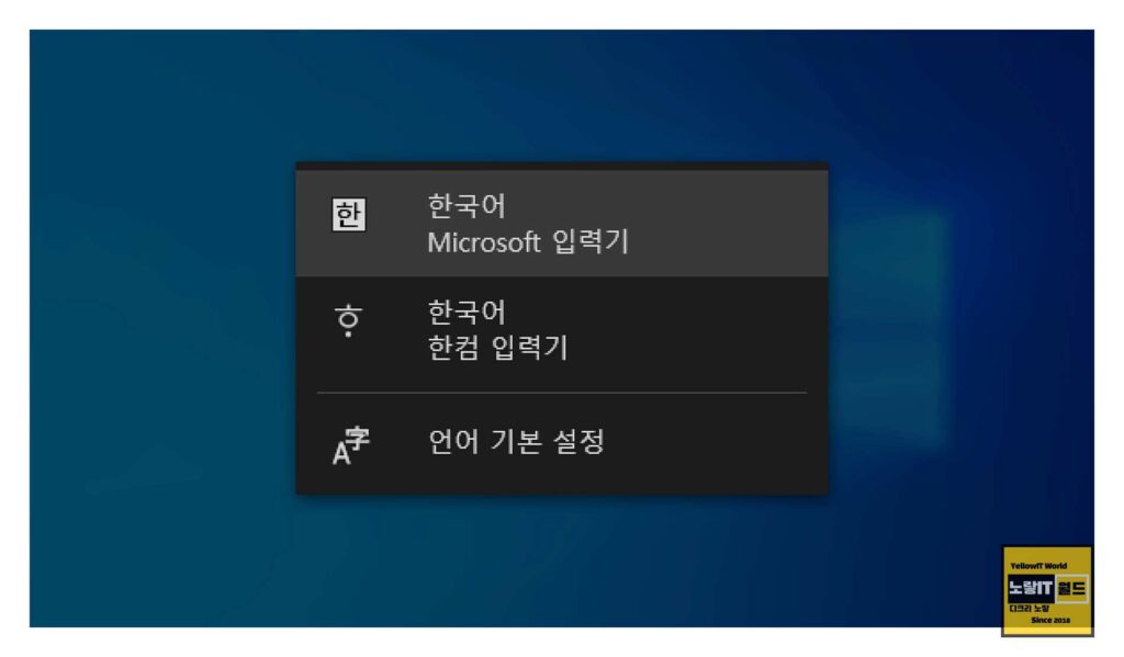 한국어 Microsoft 입력기 