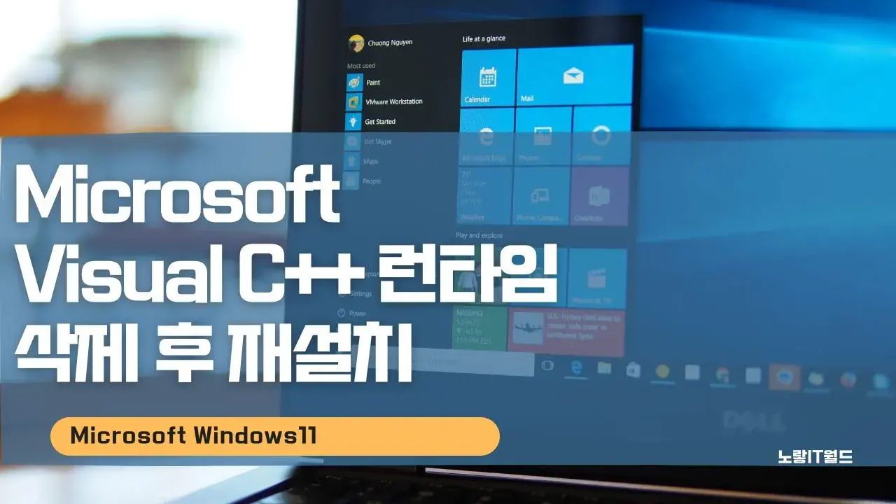 Microsoft Visual C 런타임 삭제 후 재설치