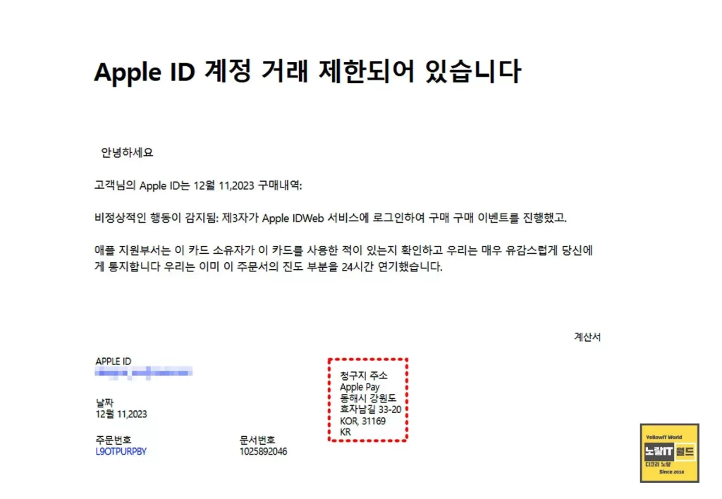 애플결제 해킹 아이폰15 Apply ID 로그인 24시간 제한후기 3