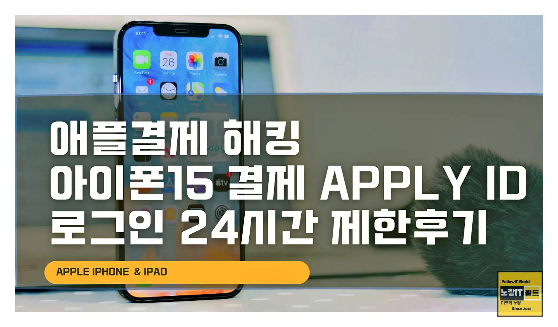 애플결제 해킹 아이폰15 Apply ID 로그인 24시간 제한후기 7
