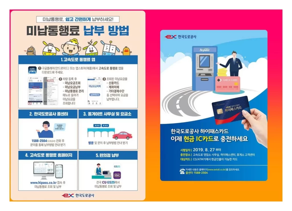 하이패스 미납통행료 납부방법 한국도로공사 하이패스카드
