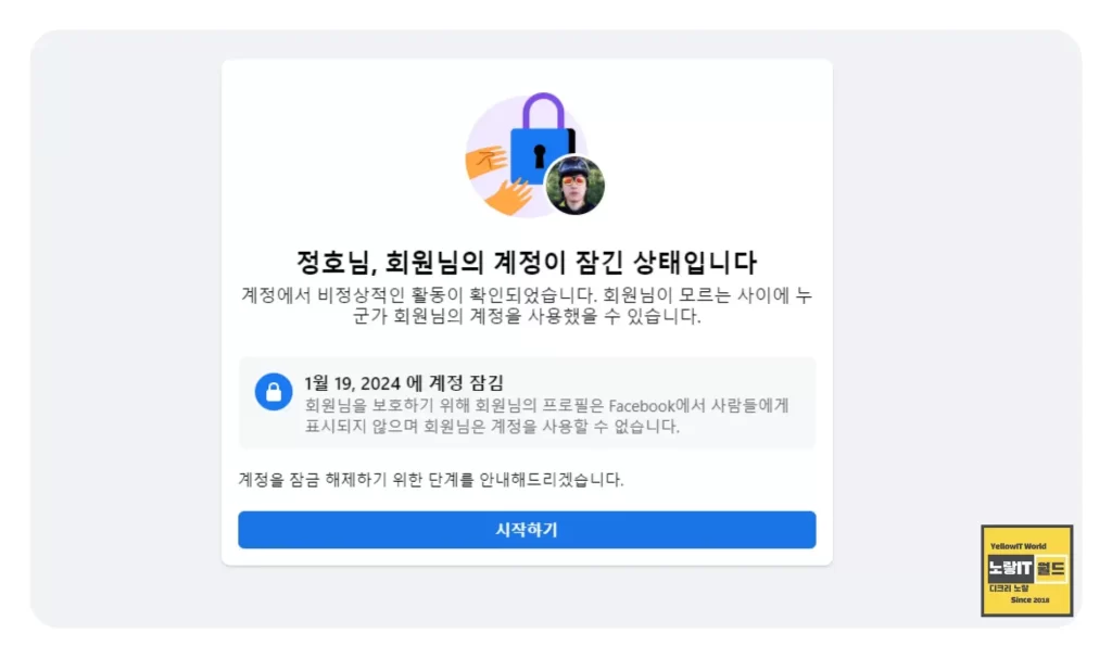 페이스북 계정잠김 개인정보 유출 비밀번호 변경후기 1