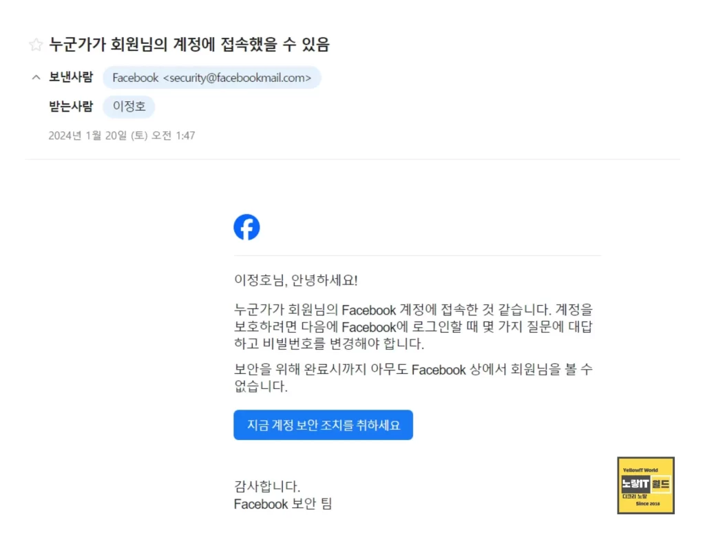 페이스북 계정잠김 개인정보 유출 비밀번호 변경후기 11