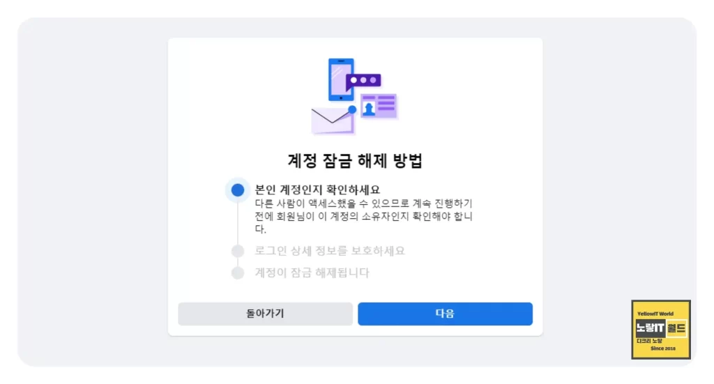 페이스북 계정잠김 개인정보 유출 비밀번호 변경후기 2