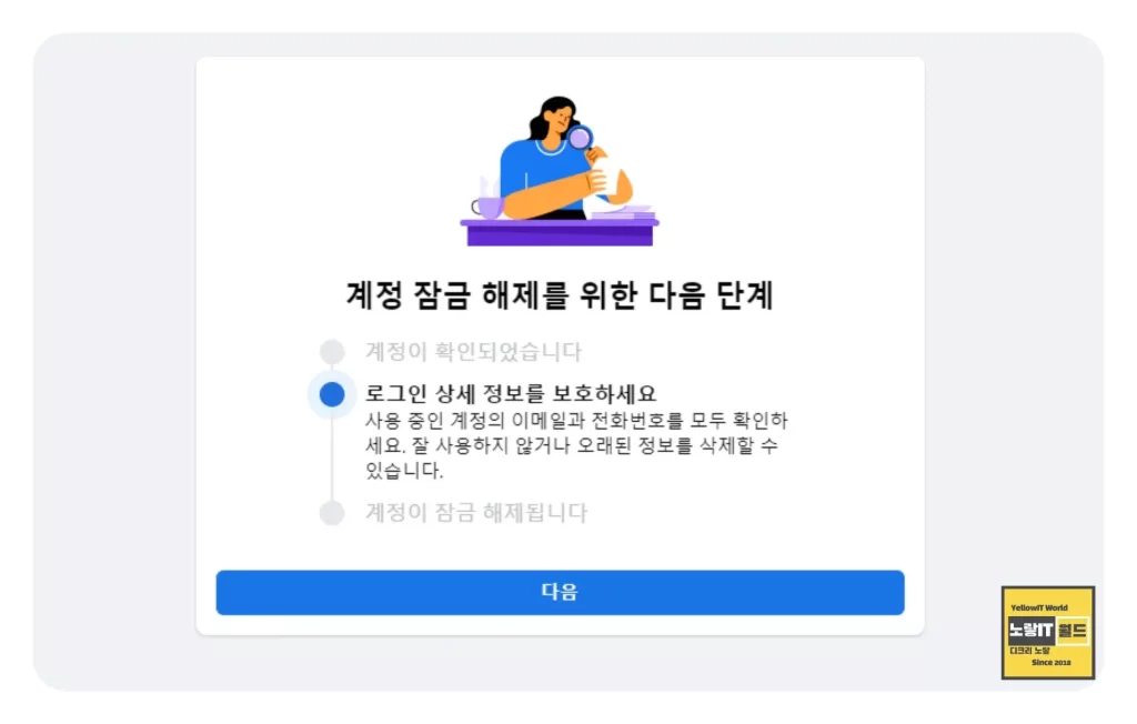 페이스북 계정잠김 개인정보 유출 비밀번호 변경후기 6
